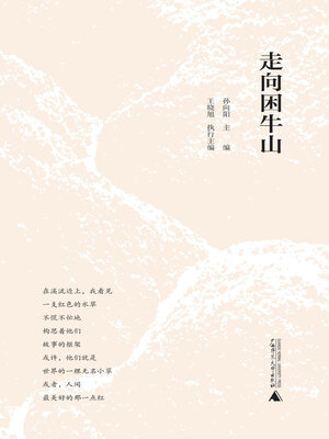cover image of 走向困牛山